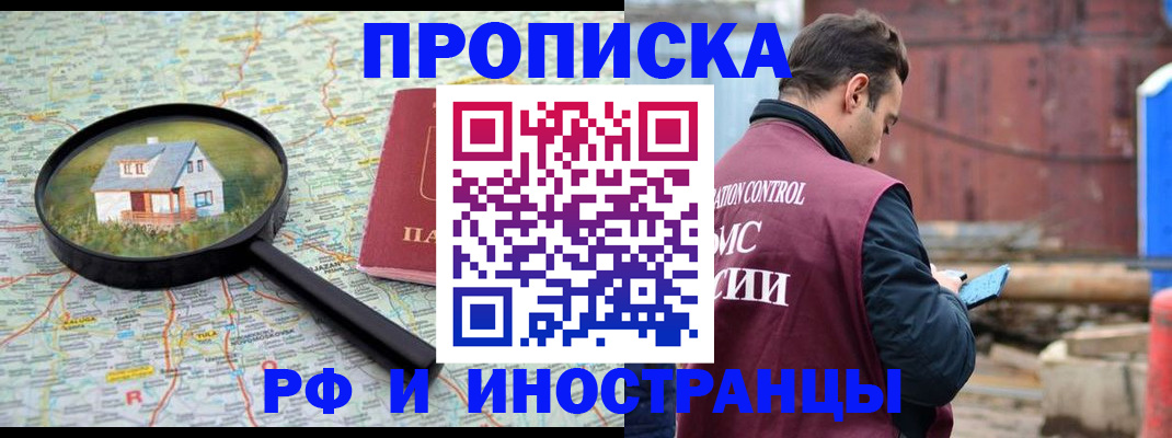 прописка от собственника в Ленинградской области