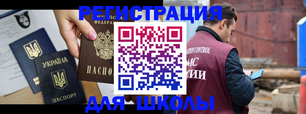 временная регистрация для школы в Ленинградской области