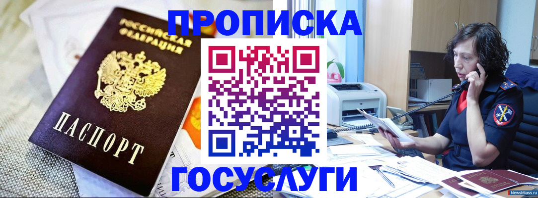 прописка законно в Ленинградской области