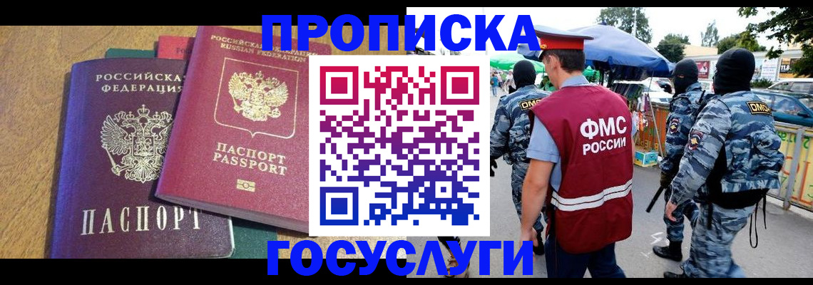 прописка 2025 в Ленинградской области